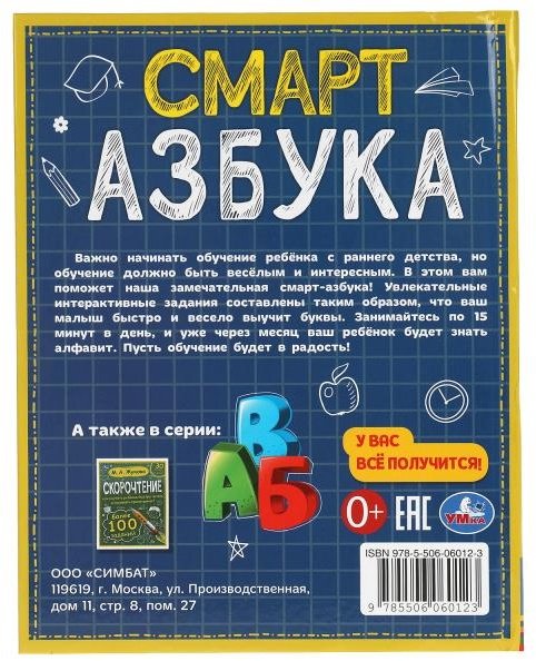 Калябина А.: Смарт азбука купить,NaN