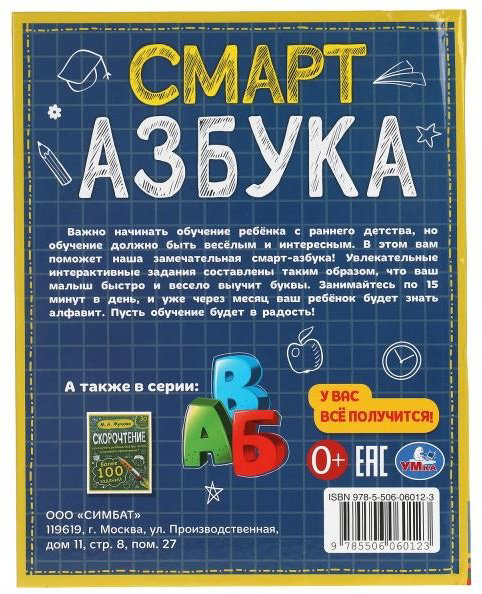 Калябина А.: Смарт азбука купить,NaN