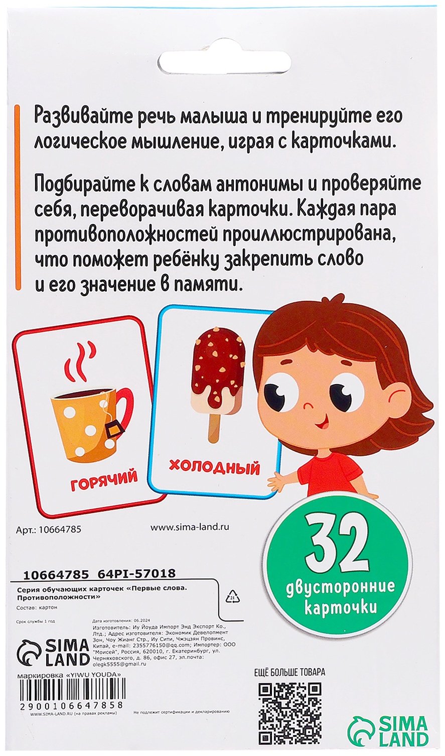 Обучающий набор IQ-ZABIAKA Первые слова. Противоположности купить,NaN