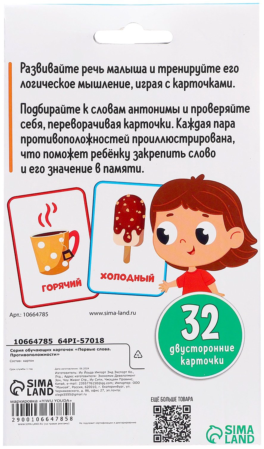 Обучающий набор IQ-ZABIAKA Первые слова. Противоположности купить,NaN