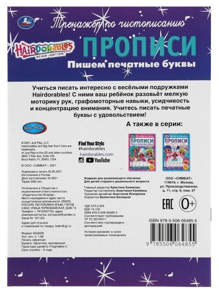 Калябина А.: Пишем печатные буквы. Прописи А4. Хеардорабль купить,NaN