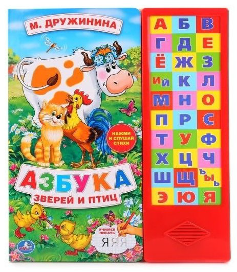 Дружинина М.: Азбука зверей и птиц купить,NaN