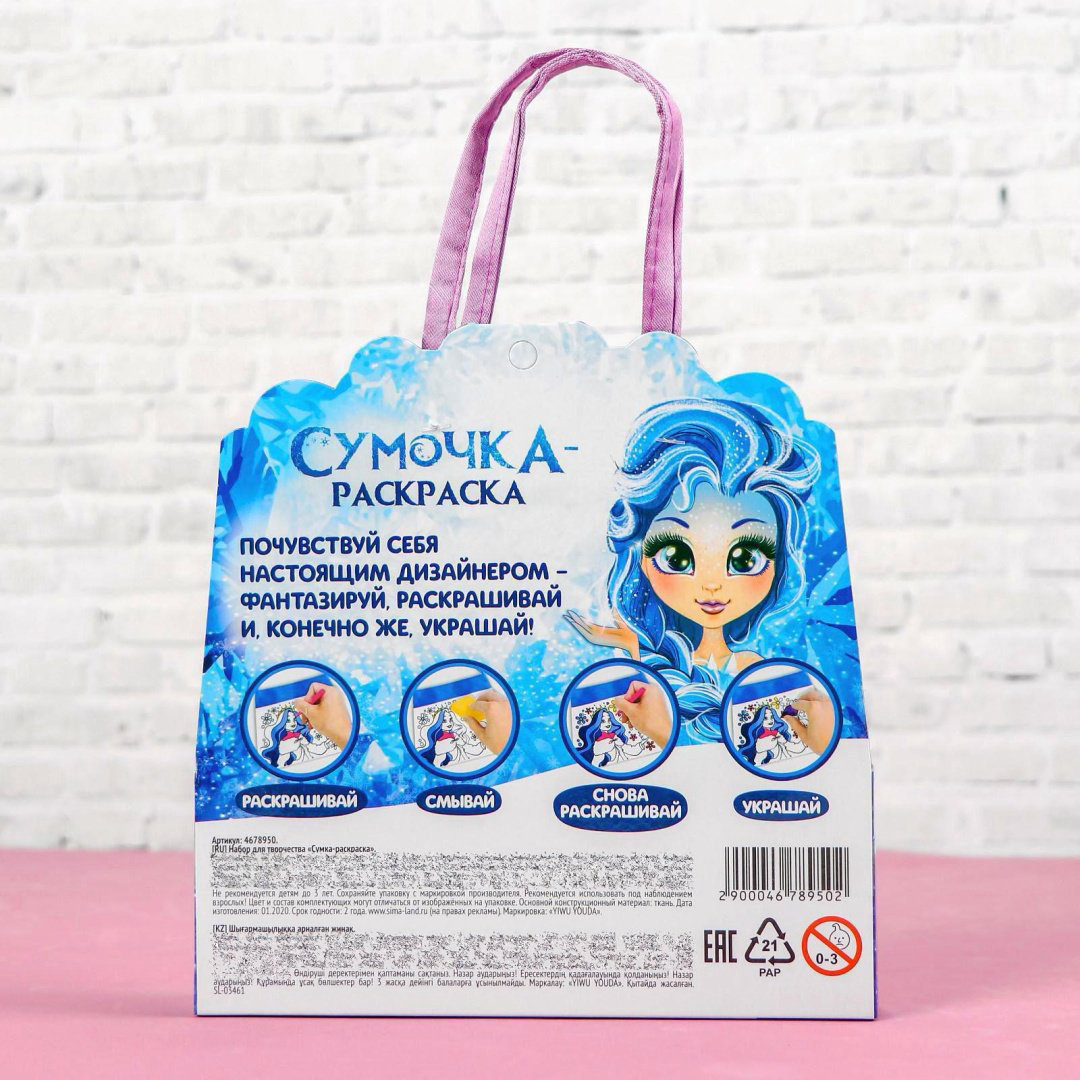 Раскраска Школа талантов Холодная принцесса 4678950 купить,NaN