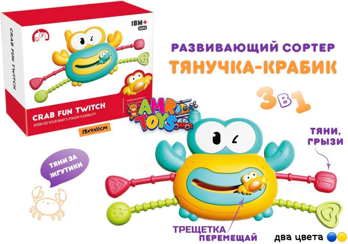 Сортер Крабик тянучка купить,NaN