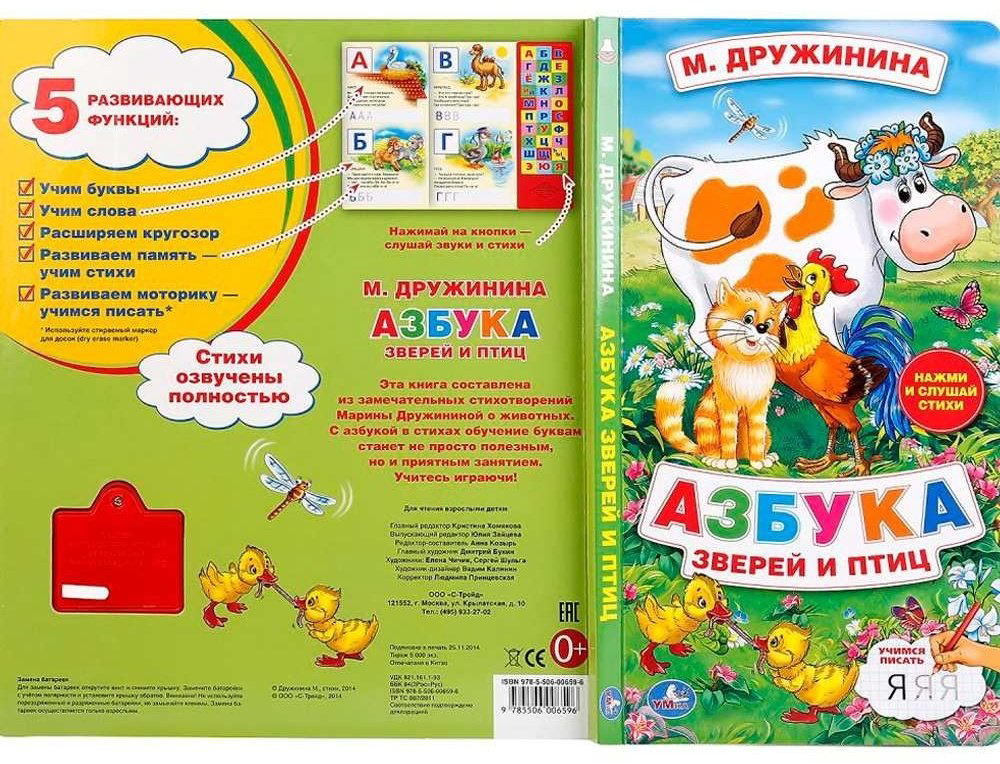 Дружинина М.: Азбука зверей и птиц купить,NaN