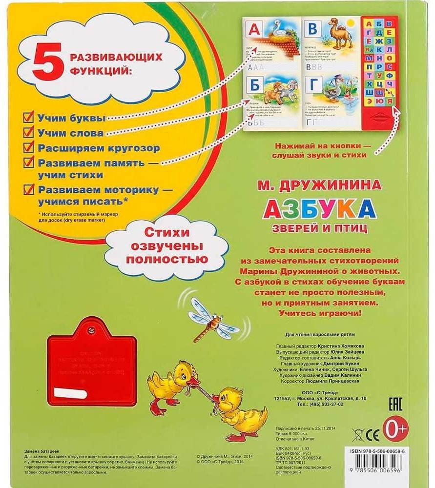 Дружинина М.: Азбука зверей и птиц купить,NaN