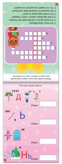 IQ набор Новогодние задачки 5170339, 4 шт, мультиколор купить,NaN