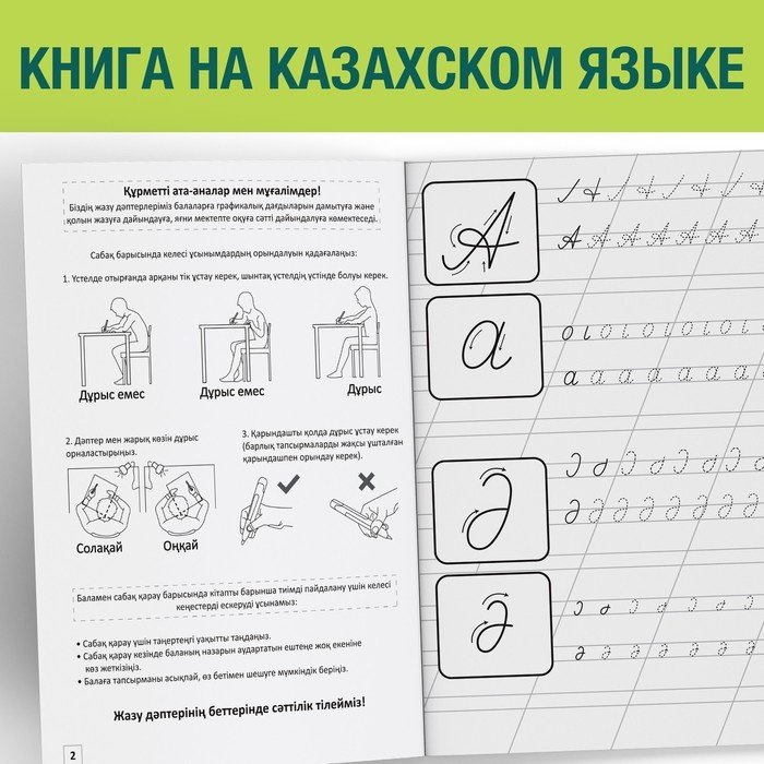 Пропись Казахский алфавит