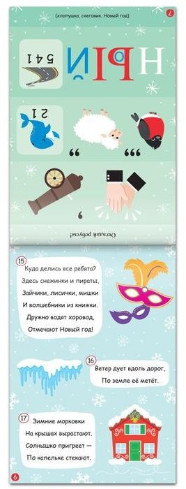 IQ набор Новогодние задачки 5170339, 4 шт, мультиколор купить,NaN