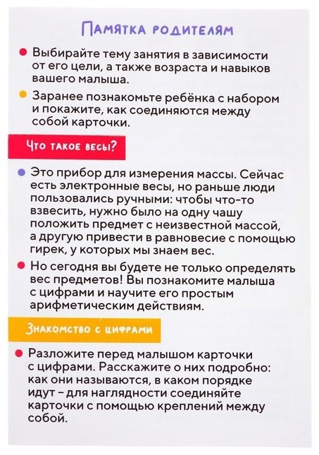 Обучающий набор IQ-ZABIAKA Математические весы купить,NaN