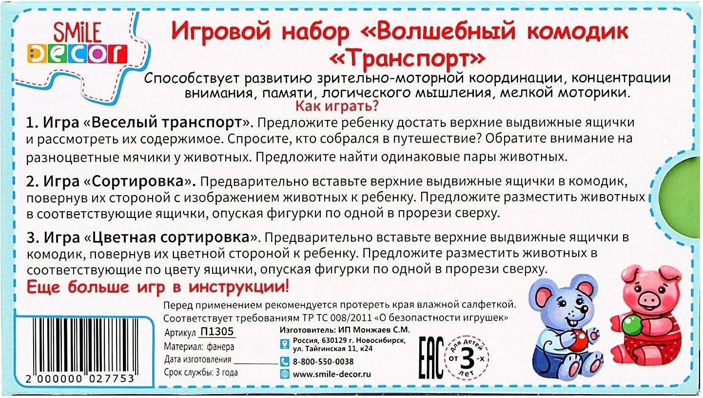 Обучающий набор Smile Decor "Волшебный комодик "Транспорт" купить,NaN