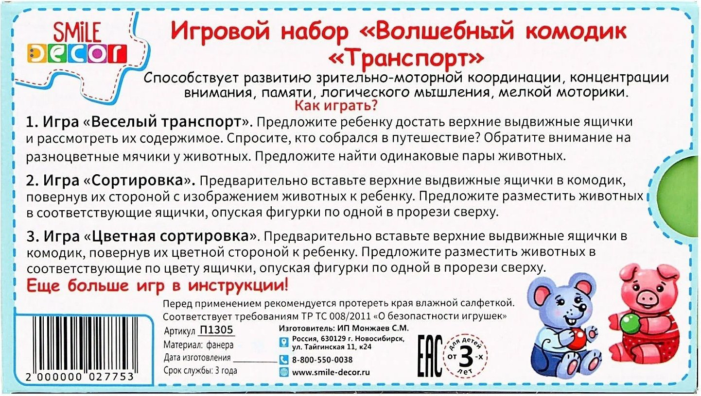 Обучающий набор Smile Decor "Волшебный комодик "Транспорт" купить,NaN