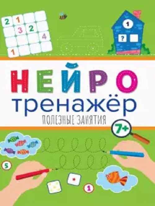 Пропись Нейротренажеры. Полезные занятия купить,NaN