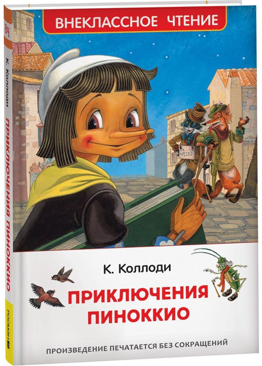 Книга Коллоди К.: Приключения Пиноккио купить,NaN
