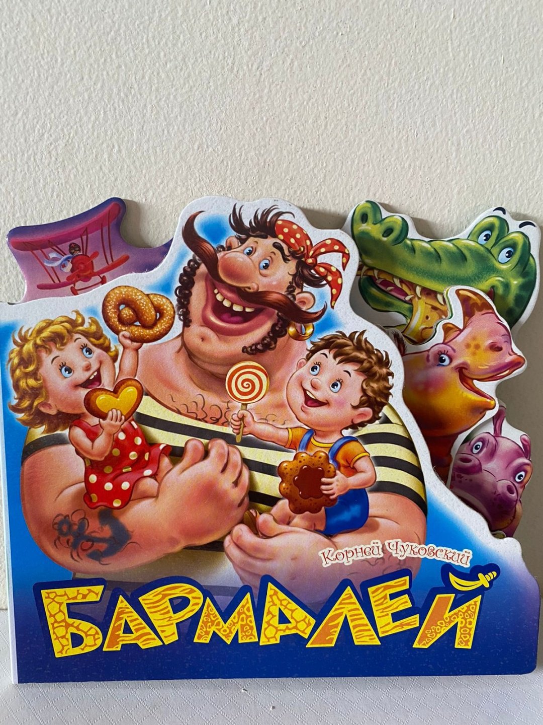 Книга Чуковский К.: Бармалей купить,NaN