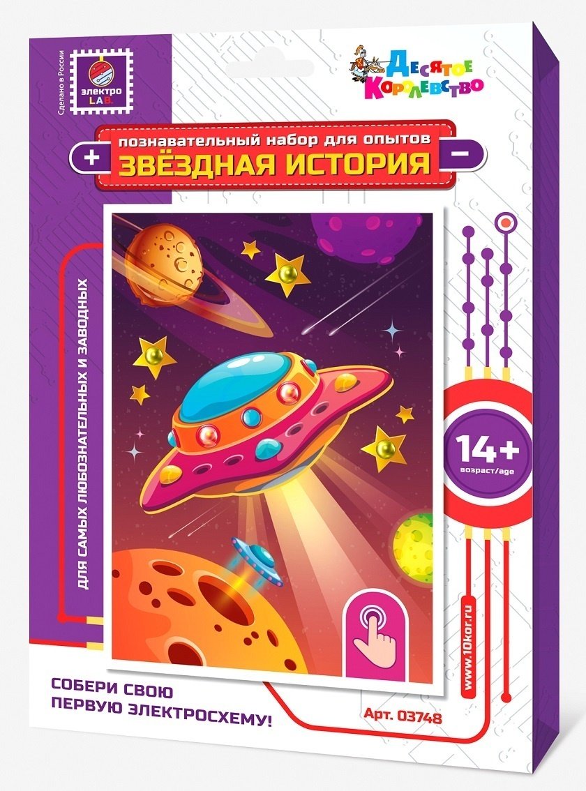 Опыты с электричеством Десятое Королевство звездная история 03748 купить,NaN