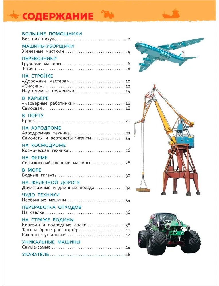 Книга Клюшник Л. В.: Большие машины купить,NaN