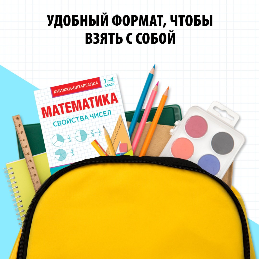 Справочник Без автора: Шпаргалки для 1—4 кл. набор «Основы математики» 6 шт. купить,NaN