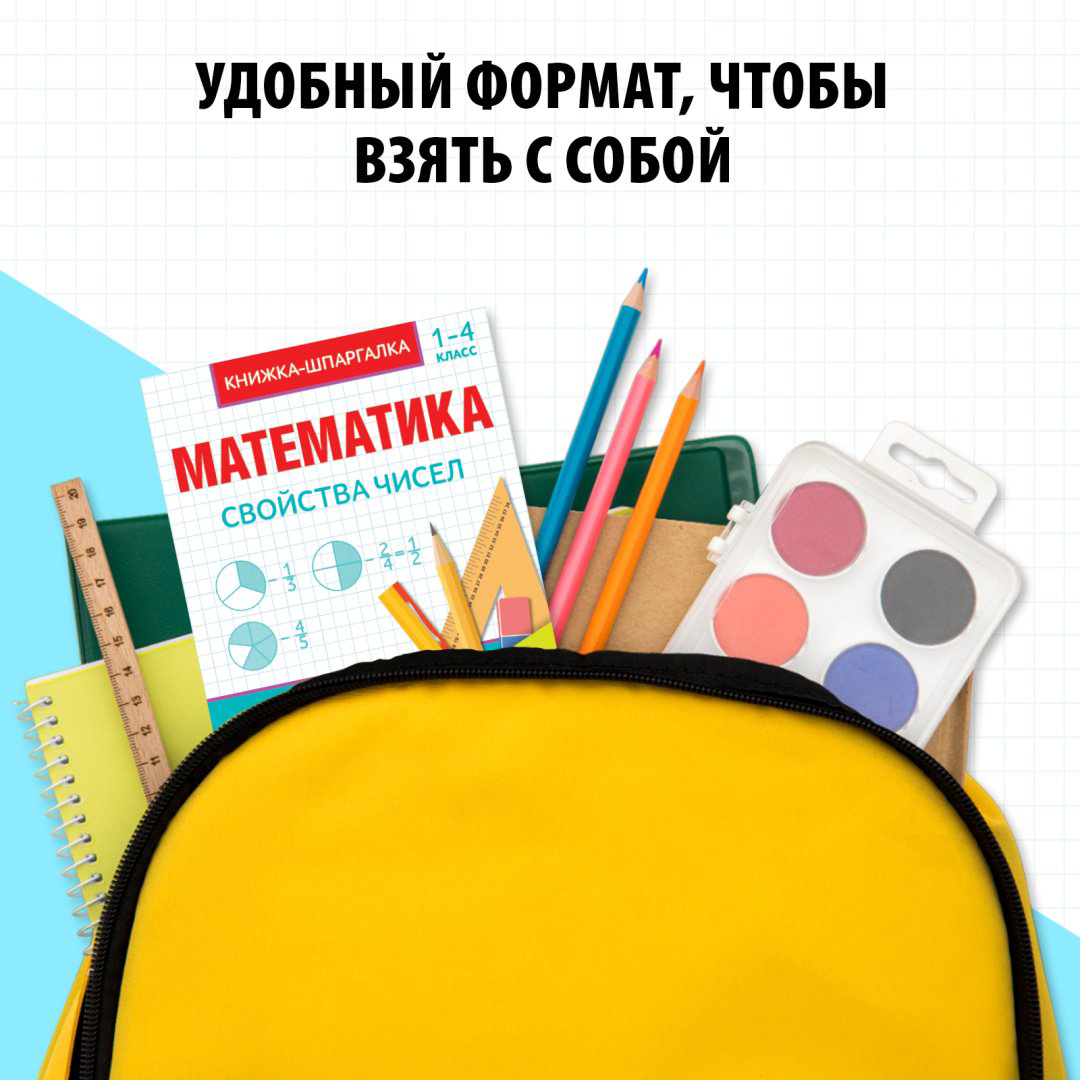 Справочник Без автора: Шпаргалки для 1—4 кл. набор «Основы математики» 6 шт. купить,NaN