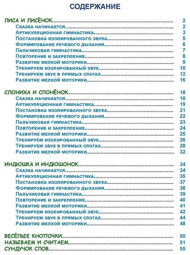 Книга Артикуляционные сказки-раскраски для детей. Звук "Л" купить,NaN