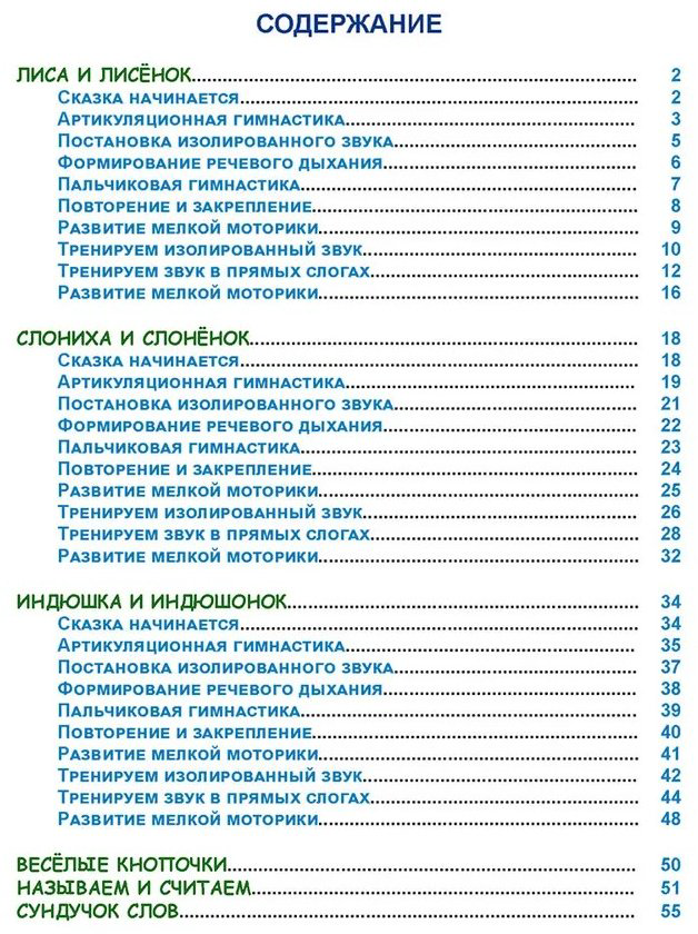 Книга Артикуляционные сказки-раскраски для детей. Звук "Л" купить,NaN