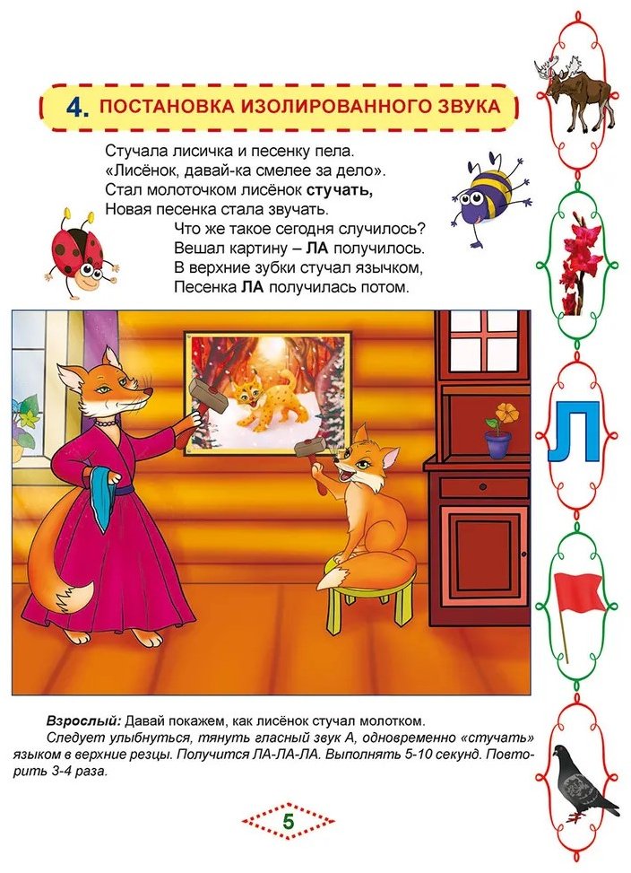 Книга Артикуляционные сказки-раскраски для детей. Звук "Л" купить,NaN