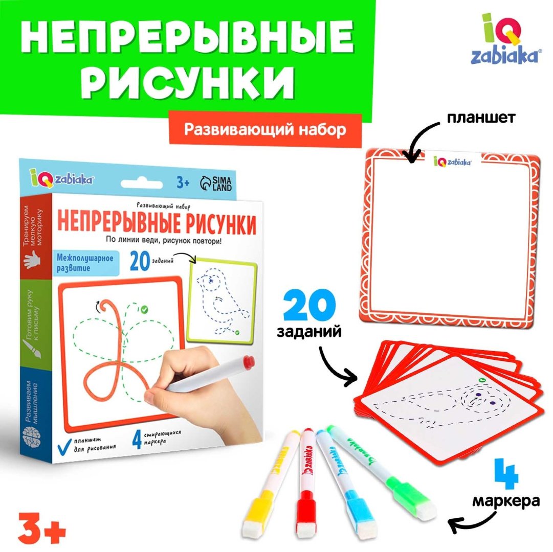 Обучающий набор IQ-ZABIAKA непрерывные рисунки купить,NaN
