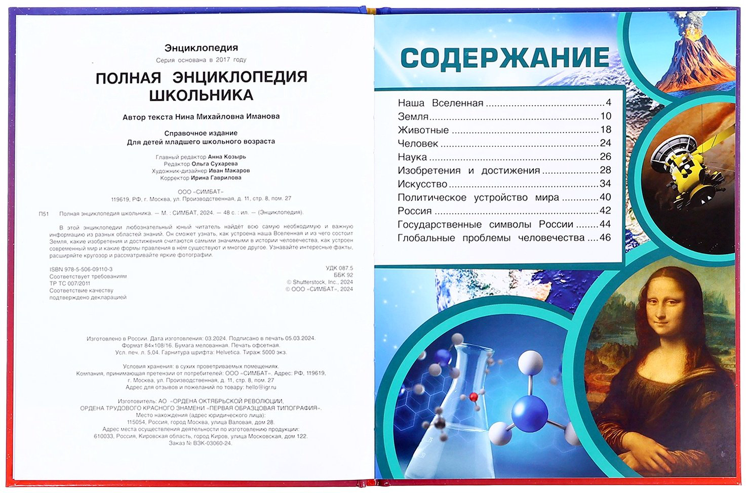 Книга Без автора: Полная энциклопедия школьника с развивающими заданиями купить,NaN