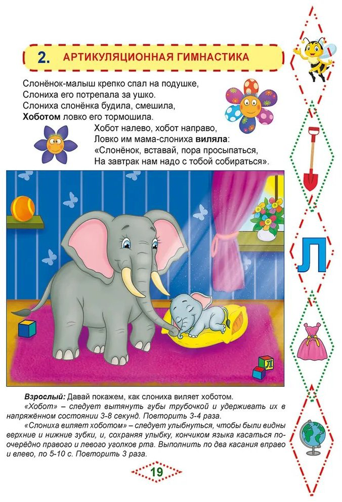 Книга Артикуляционные сказки-раскраски для детей. Звук "Л" купить,NaN