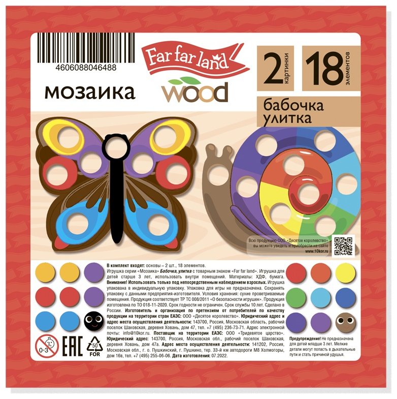 Мозаика Десятое Королевство Бабочка и улитка 04648 18 шт. купить,NaN