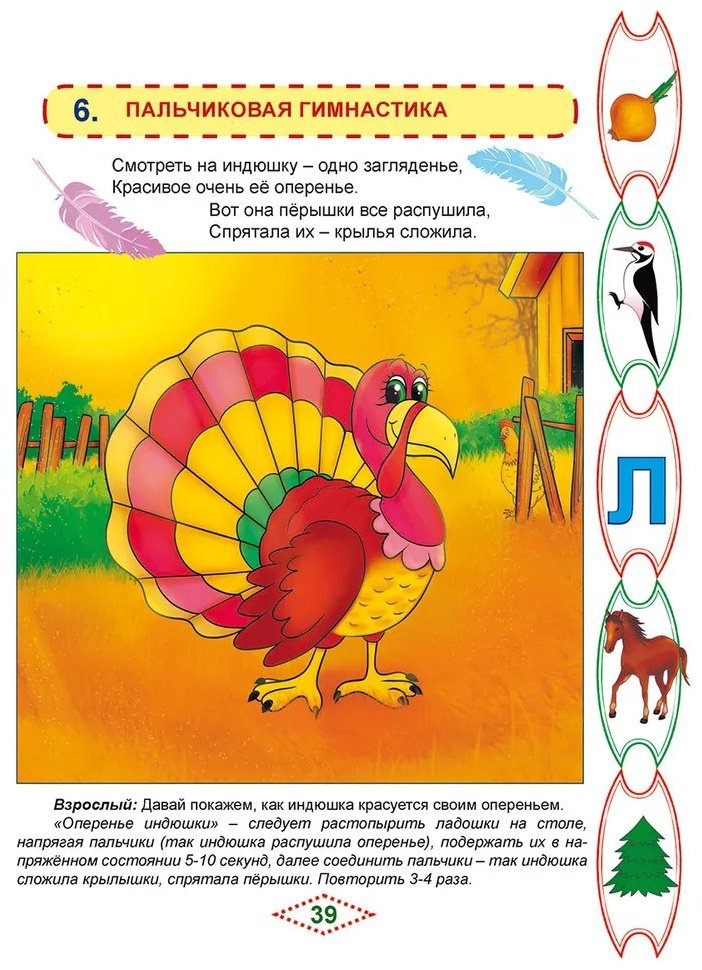 Книга Артикуляционные сказки-раскраски для детей. Звук "Л" купить,NaN