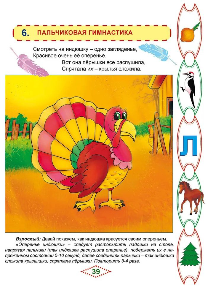Книга Артикуляционные сказки-раскраски для детей. Звук "Л" купить,NaN