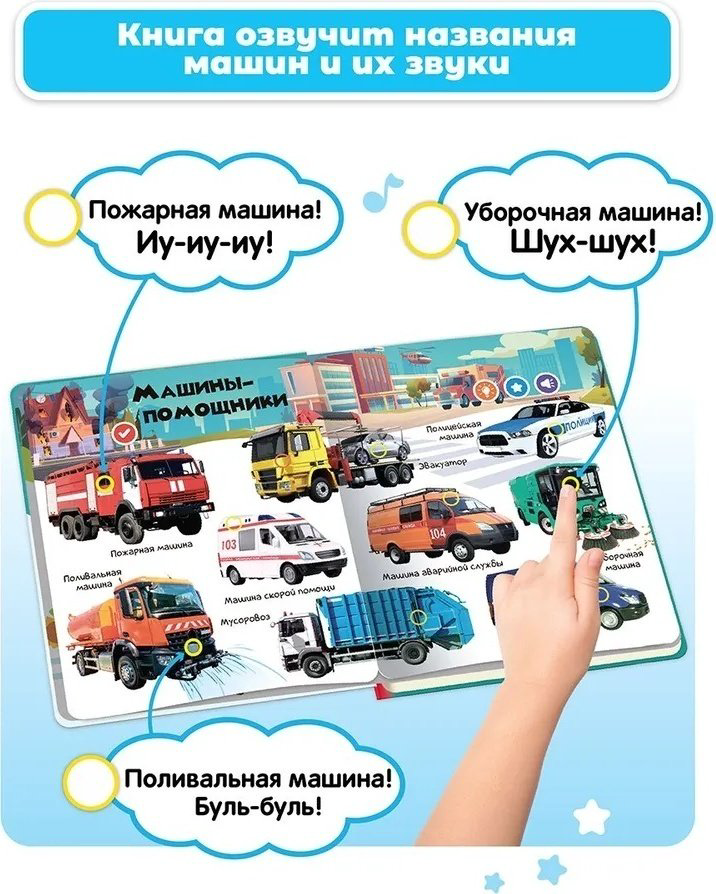 Книжка-игрушка BertToys Нажималка Транспорт купить,NaN