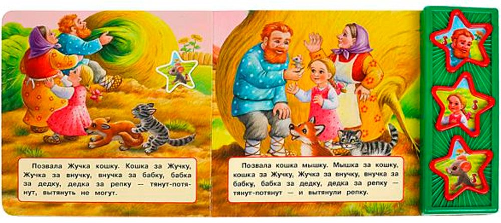 Книга Репка 3 кнопки 10 песенок купить,NaN