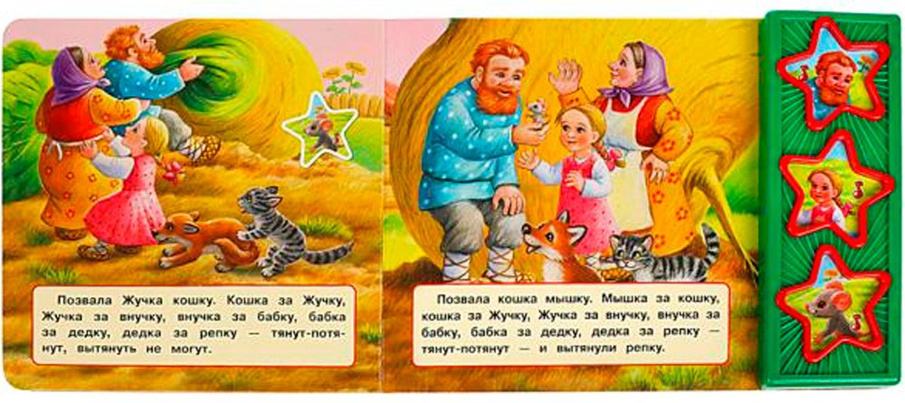 Книга Репка 3 кнопки 10 песенок купить,NaN