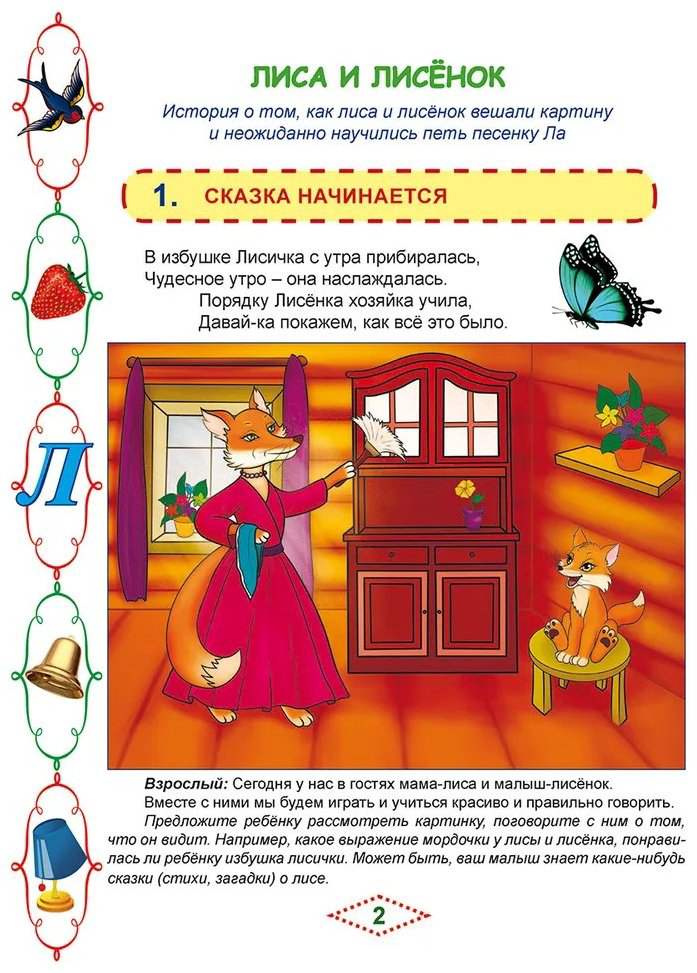 Книга Артикуляционные сказки-раскраски для детей. Звук "Л" купить,NaN