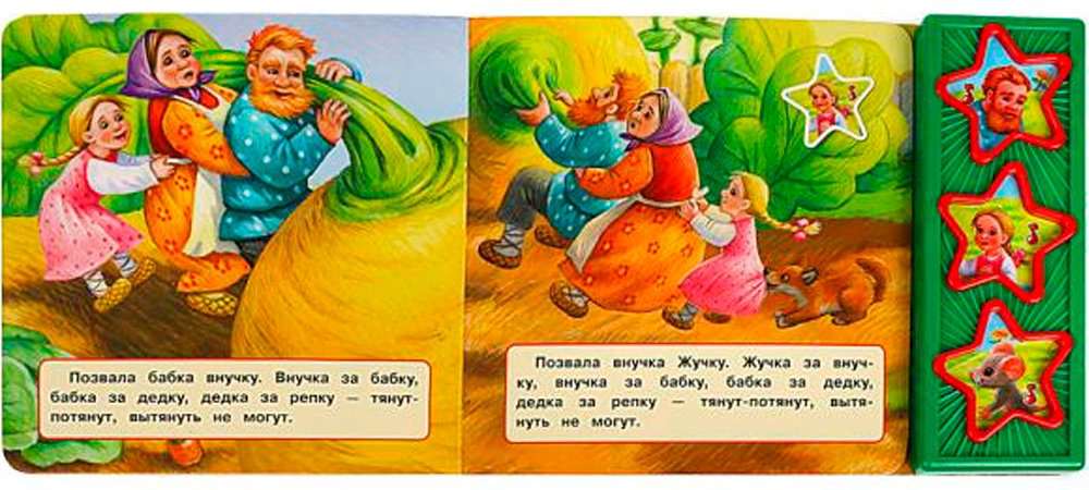 Книга Репка 3 кнопки 10 песенок купить,NaN