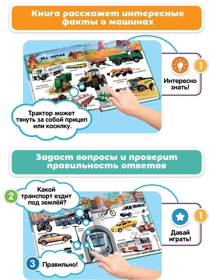 Книжка-игрушка BertToys Нажималка Транспорт купить,NaN