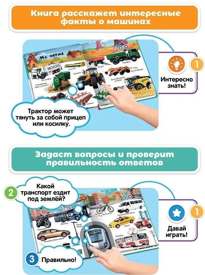 Книжка-игрушка BertToys Нажималка Транспорт купить,NaN