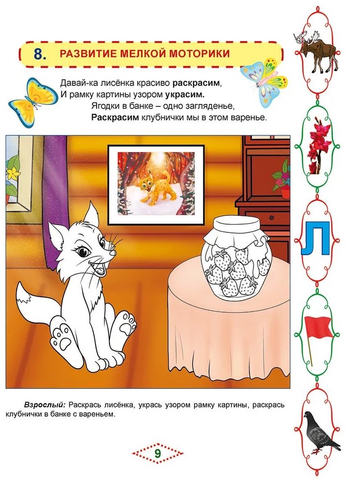 Книга Артикуляционные сказки-раскраски для детей. Звук "Л" купить,NaN