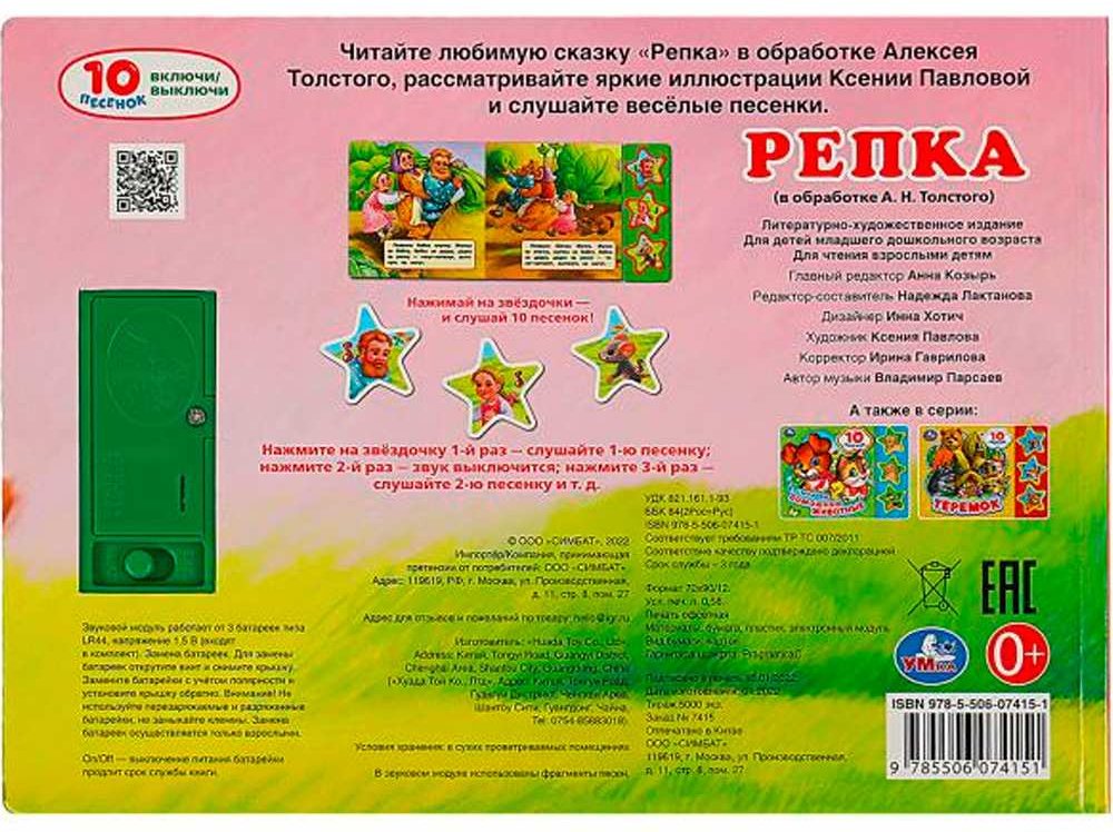 Книга Репка 3 кнопки 10 песенок купить,NaN