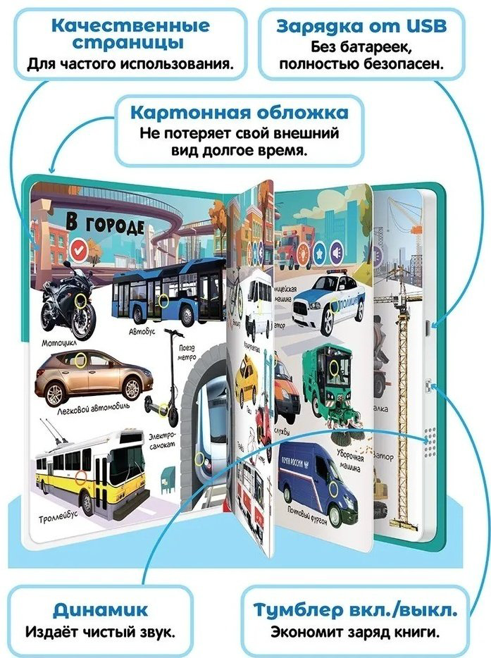 Книжка-игрушка BertToys Нажималка Транспорт купить,NaN