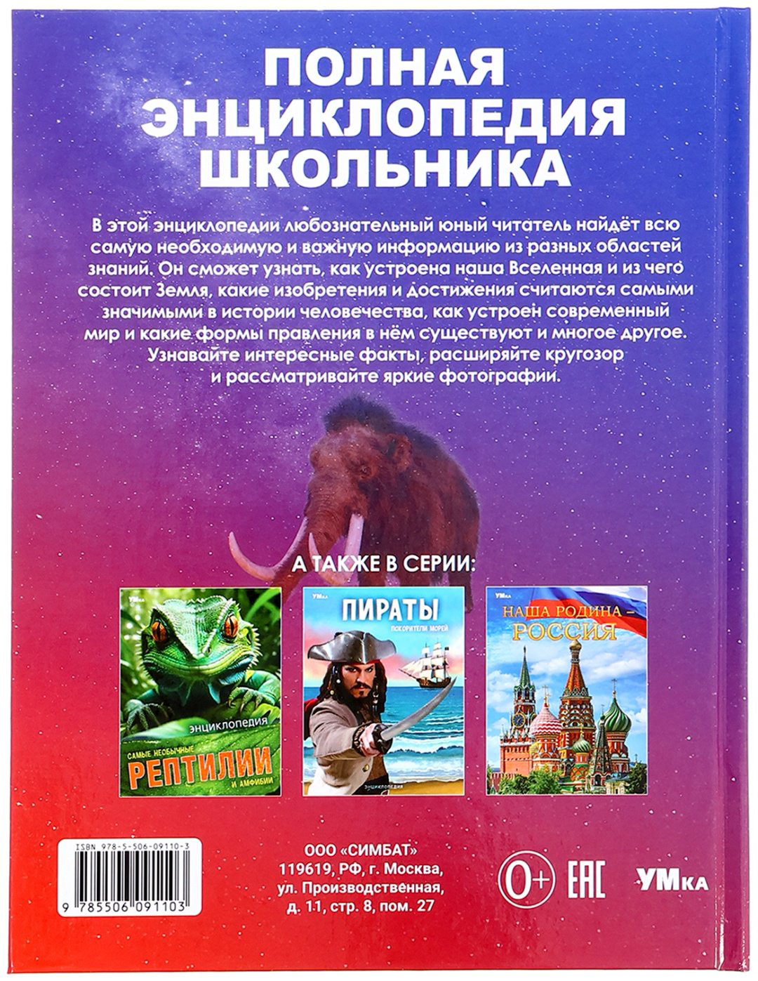 Книга Без автора: Полная энциклопедия школьника с развивающими заданиями купить,NaN