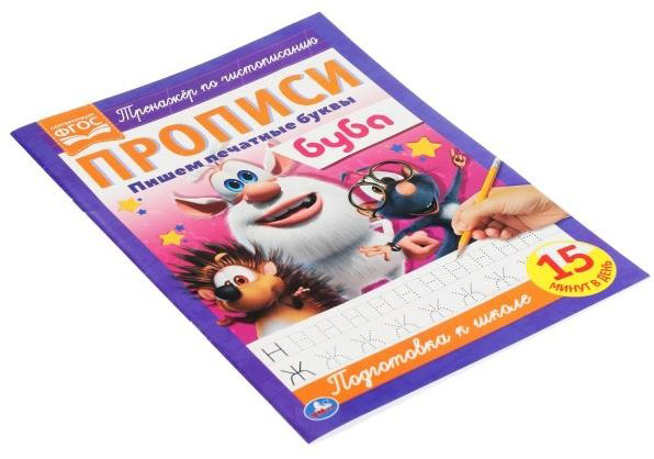 Сигал Е.: Пишем печатные буквы. Прописи А4. Буба купить,NaN