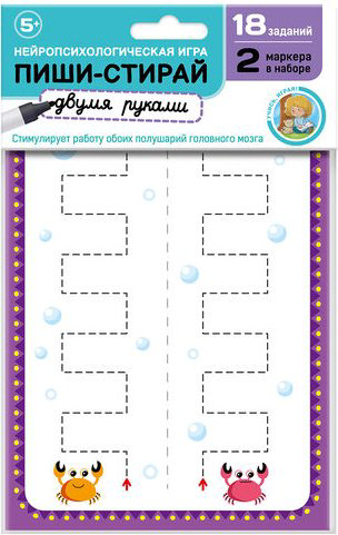 Пособие: Пиши, стирай двумя руками купить,NaN
