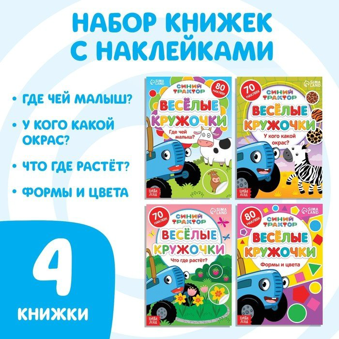 Книга Весёлые кружочки.Синий трактор купить,NaN