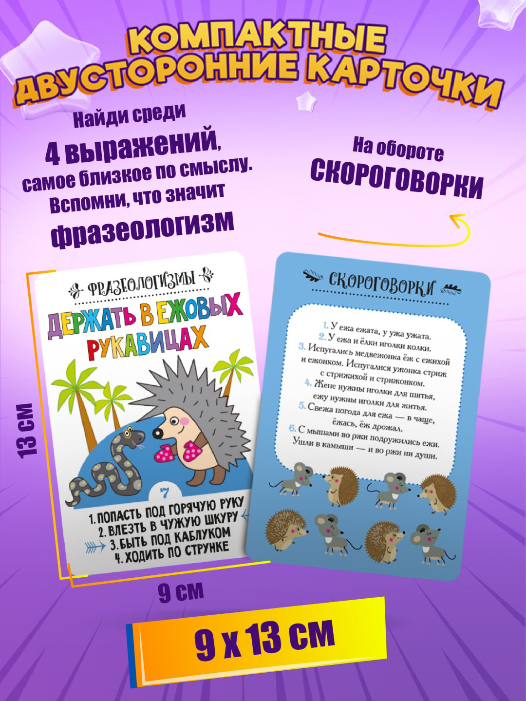Карточки Дрофа-Медиа Помощь маме. Ни пуха ни пера! Фразеологизмы. Скороговорки купить,NaN