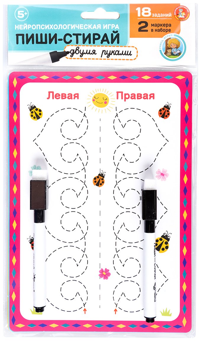 Пособие: Пиши, стирай двумя руками купить,NaN
