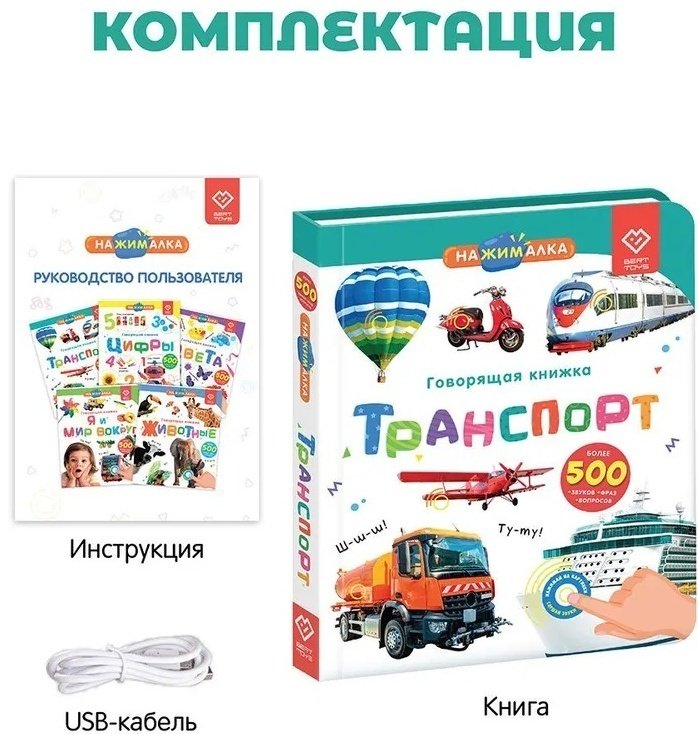 Книжка-игрушка BertToys Нажималка Транспорт купить,NaN