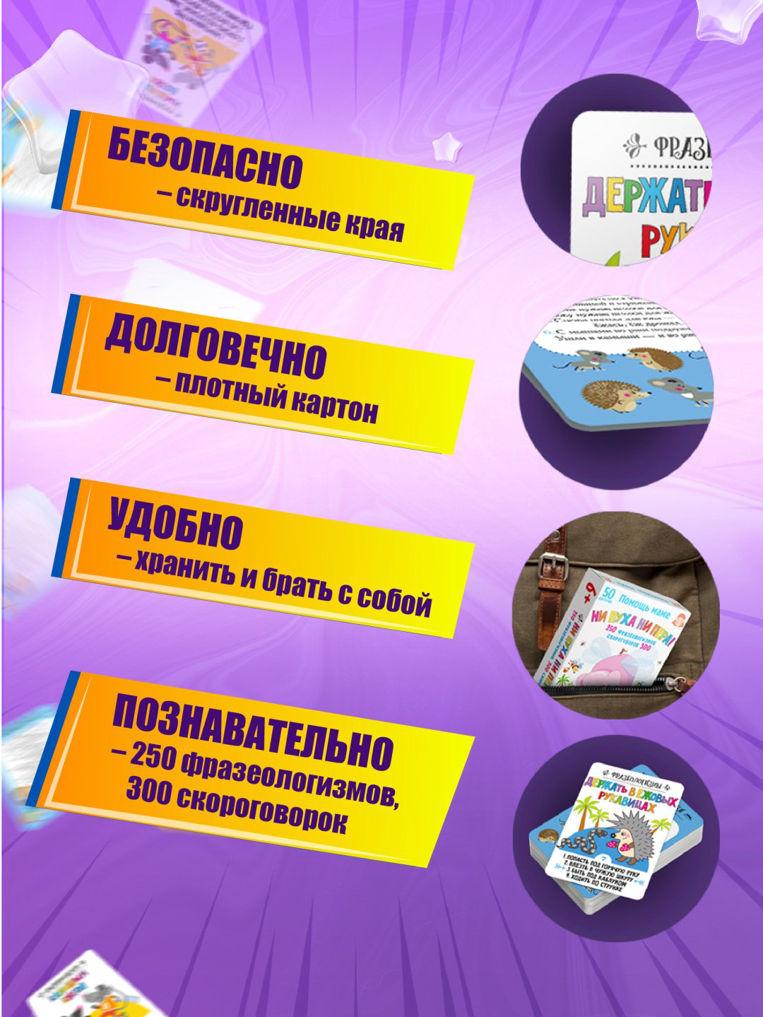 Карточки Дрофа-Медиа Помощь маме. Ни пуха ни пера! Фразеологизмы. Скороговорки купить,NaN